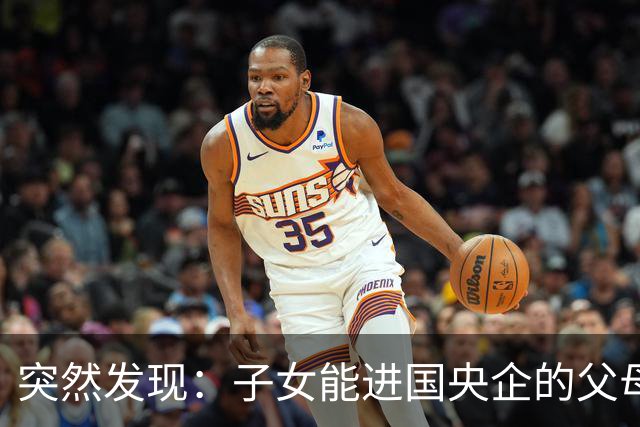 突然发现：子女能进国央企的父母，早在十年前就开始铺路了