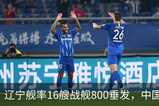 辽宁舰率16艘战舰800垂发，中国海军双线破链，日本雷达集体沉默